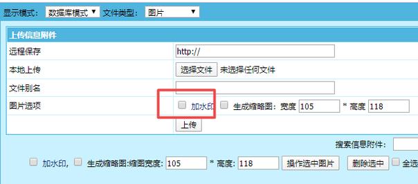 帝国cms如何设置图片水印,文字水印