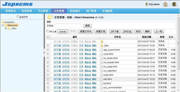 java cms系统 jspxcms