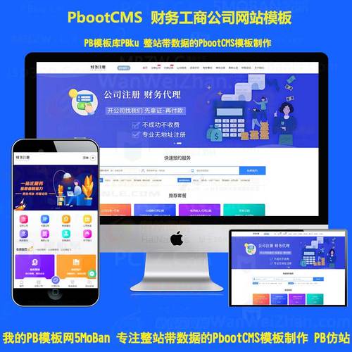 大气高端pbootcms会计商务财务报税报账注册公司网站源码行业pb网站