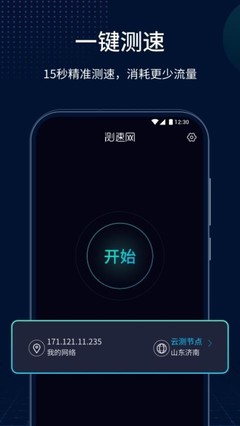 【测速网app简介】