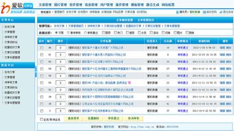 爱软cms后台管理界面 简洁 实用