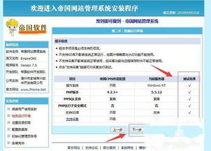 帝国cms网站建站程序安装教程