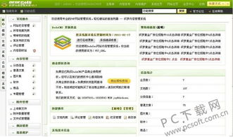 织梦cms模板免费下载 织梦cms5.7 官方版 pc下载网