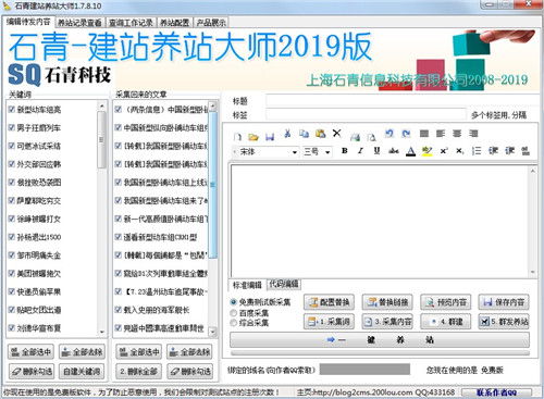 石青建站养站大师绿色版下载 石青建站养站大师免费版下载1.8.6