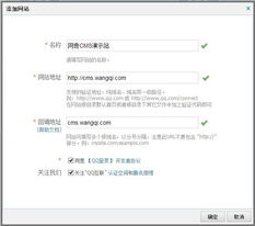 网奇cms wqcms 5.9 功能介绍之多平台登录